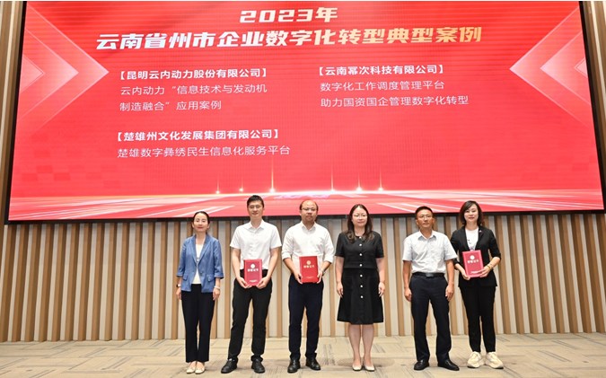 PP电子游戏动力数字化转型典型案例荣获“国资国企数字化转型典型案例奖”